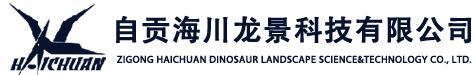 Zigong HaiChuan Dinosaur Landscape Science and Technology Co., Ltd.